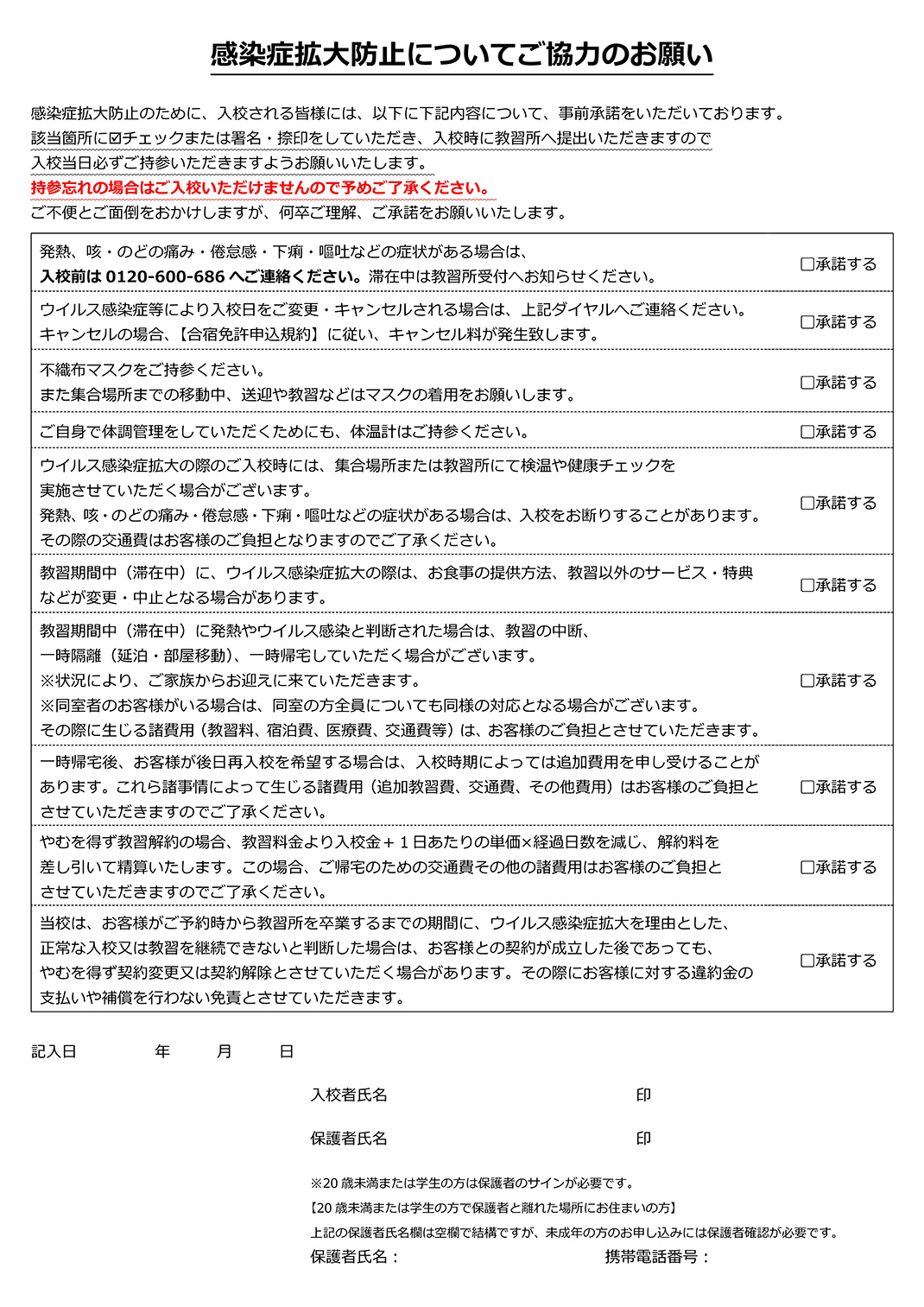 感染症拡大防止についてご協力のお願い